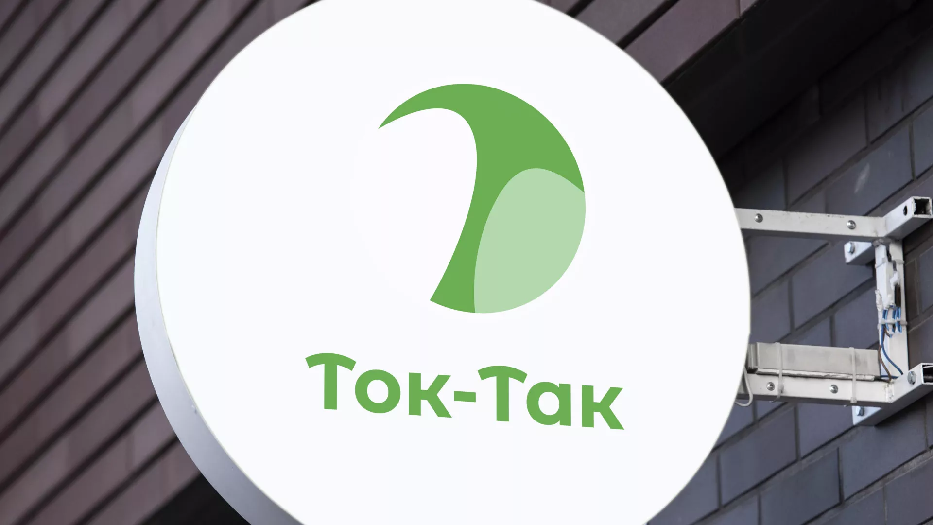 Разработка логотипа аутсорсинговой компании «Ток-Так» в Невели